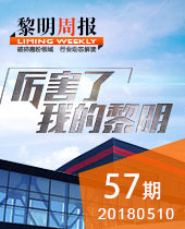 厲害了，我的黎明！-黎明重工科技57期周報